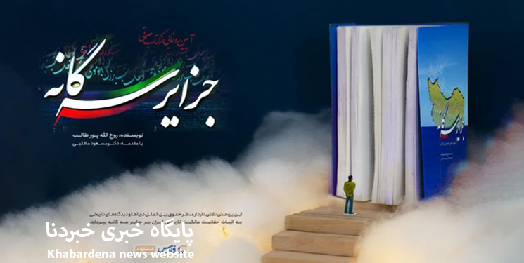 صدای دانشجویان رسانه فارس در نسخه صوتی کتاب جزایر سه‌گانه